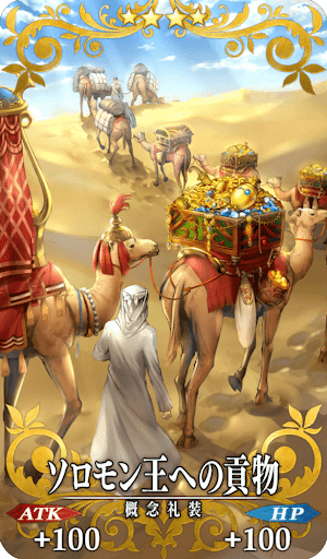 ソロモン王への貢物