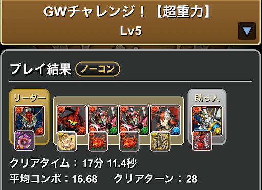 GWチャレンジ5-ダリルバルデ×ゴッドガンダム