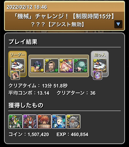 機械チャレンジ(制限時間15分)-デイトナパーティ