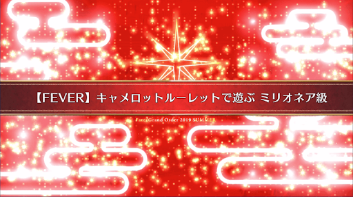 fgo-水着2019イベント
