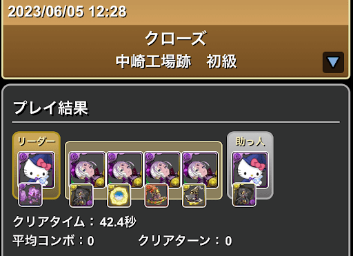 クローズコラボ-初級周回パーティ-ダンボ28