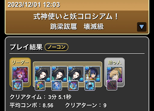 式神使いと妖コロシアム-七草真由美ループ