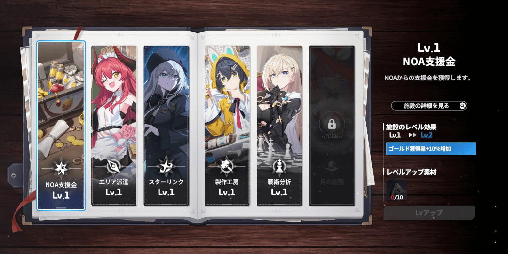 スターセイヴァー_本部施設のレベル上げができる