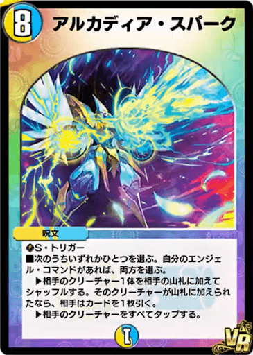 デュエプレ＿アルカディア・スパーク