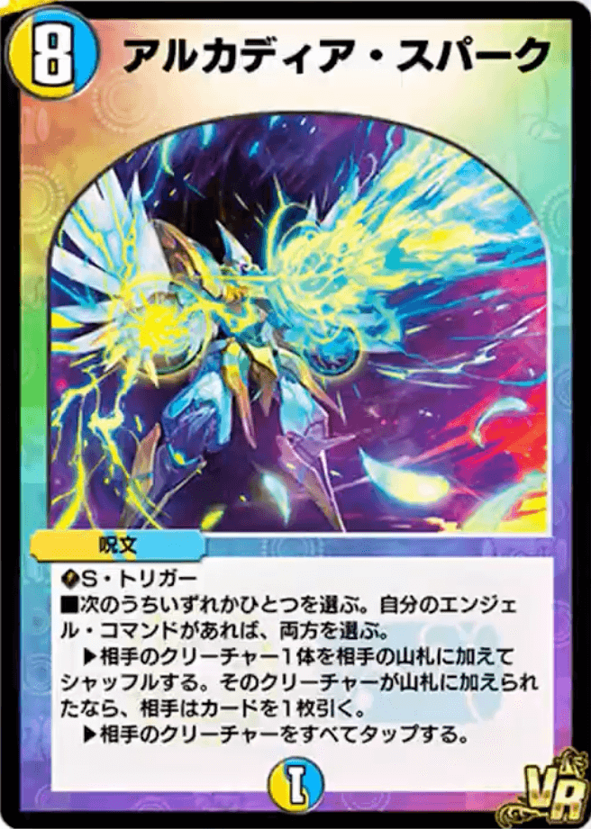 アルカディア・スパーク