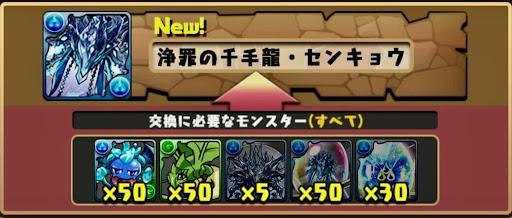 新センキョウ-希石交換