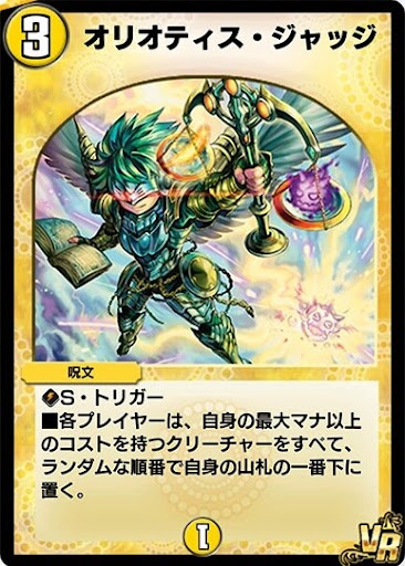 デュエプレ＿オリオティス・ジャッジ
