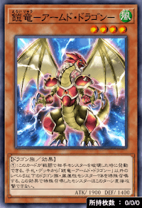 鎧竜－アームド・ドラゴン－