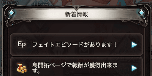 フェイトエピソード