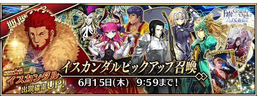 fgo-イスカンダルPU