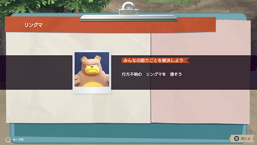 サブクエストをクリアする