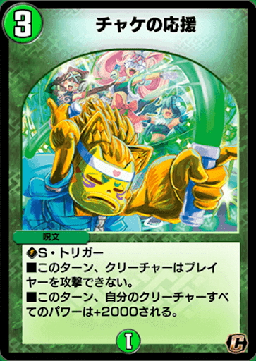 デュエプレ＿チャケの応援