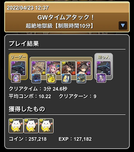 GWタイムアタック-ブラックバードパーティ