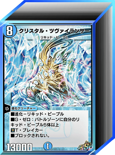 クロニクル環境｜水単ツヴァイランサー