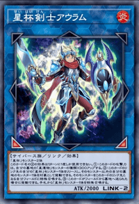 星杯剣士アウラム