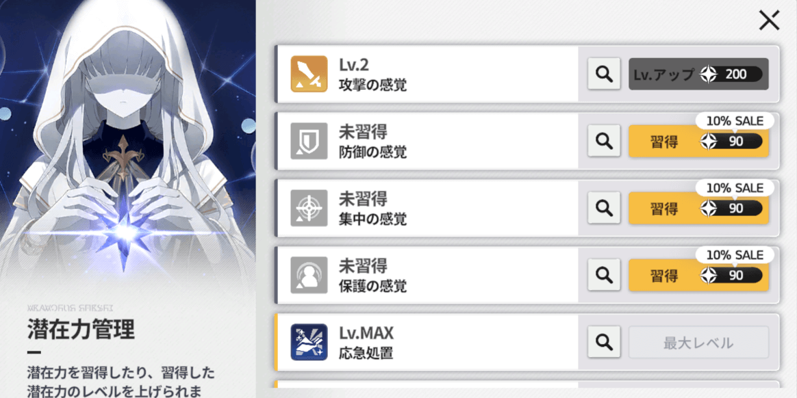 スターセイヴァー_潜在力強化をする