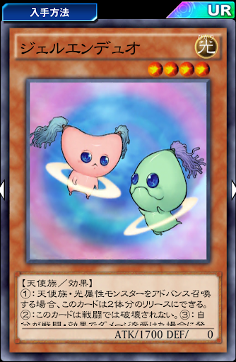 ジェルエンデュオ