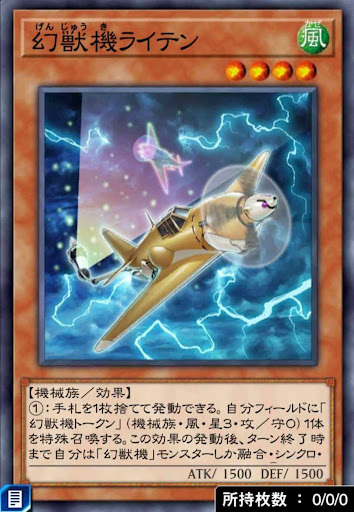 幻獣機ライテン