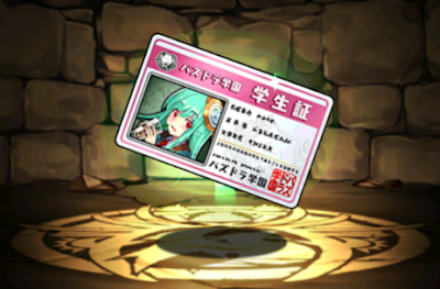 帰り道の風紀委員長・アテナの学生証