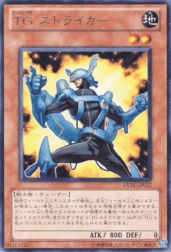 TGストライカー