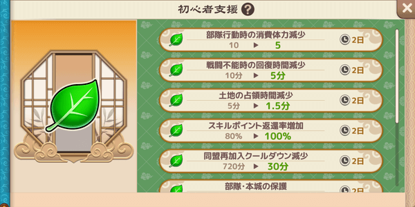 ブラウザ三国志天_初心者支援を活用しよう