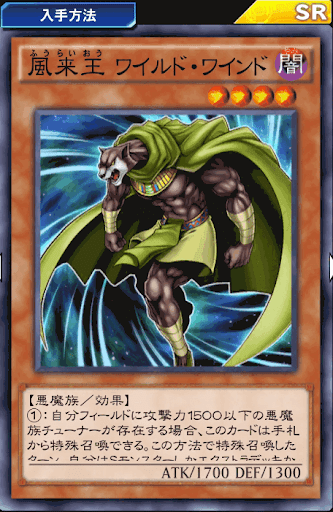 風来王ワイルド・ワインド