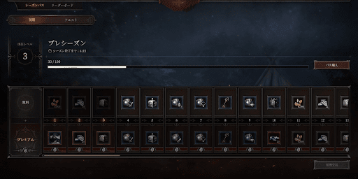 ダンジョンストーカーズ_シーズンパスで入手する