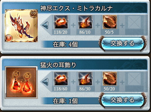 トレジャー交換