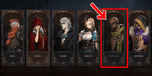 ダンジョンストーカーズ_エンチャンター_3_エンチャンターを選択
