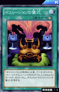 イリュージョンの儀式
