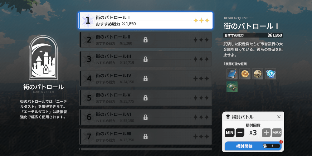 スターセイヴァー_掃討バトル
