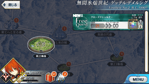 fgo-2部2章ゲッテルデメルング_クローズドシェルター