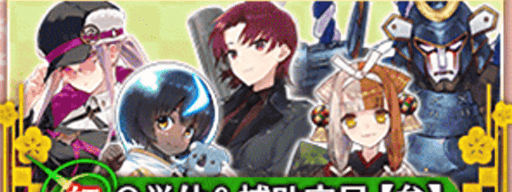 fgo-5周年__紅・Q単体＆補助③