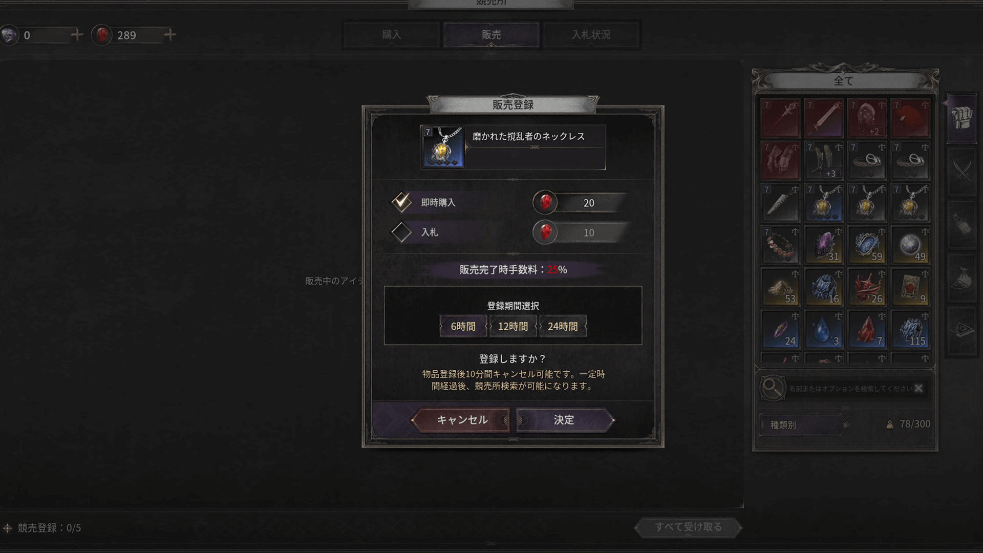 ダークディセンバー_競売所で装備やアイテムを販売する