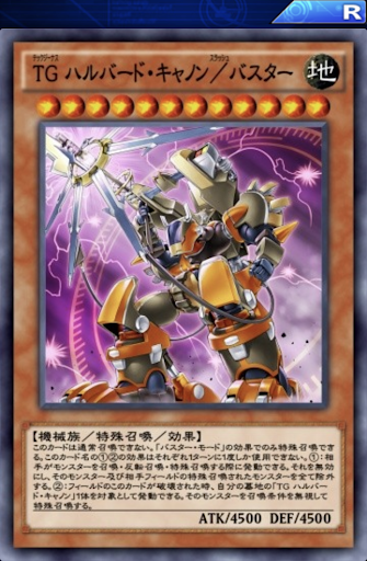 TGハルバード・キャノン／バスター