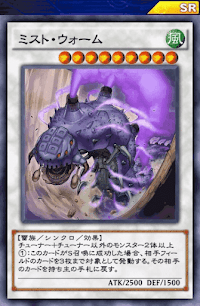 ミスト・ウォーム