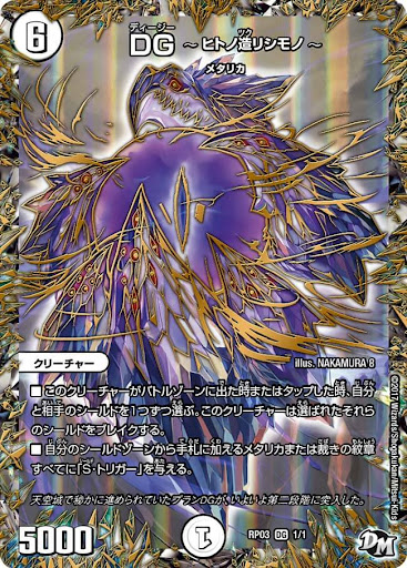 デュエプレ＿DG〜ヒトノ造リシモノ〜