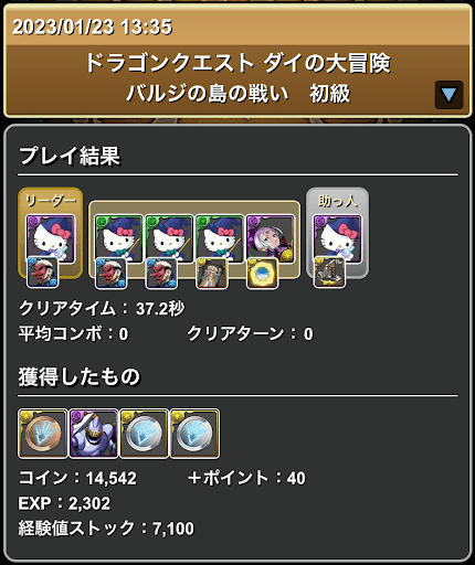 ダイの大冒険コラボダンジョン-初級ポチポチパーティ