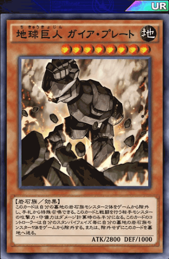 地球巨人ガイア・プレート