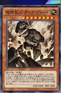 地球巨人ガイア・プレート