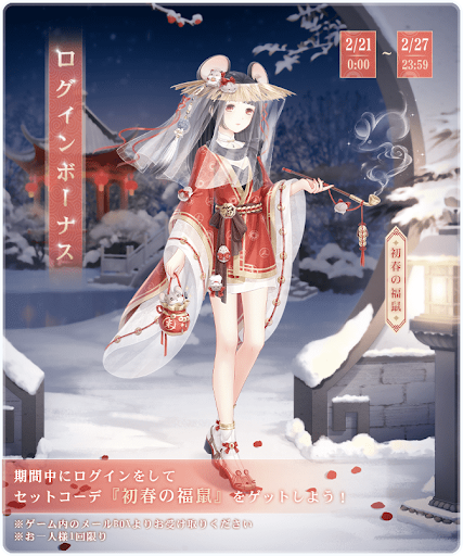 ログインボーナスで入手