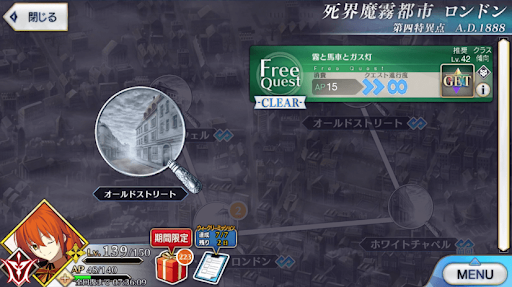 fgo-1部4章ロンドン_霧と馬車とガス灯