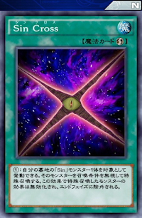 SinCross