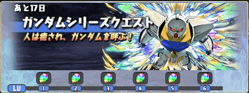 ガンダムシリーズクエスト