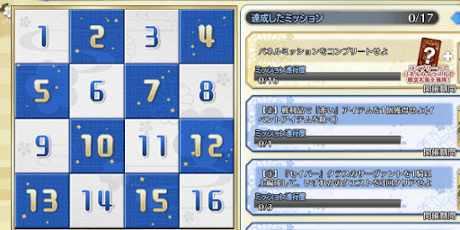 パネルミッション