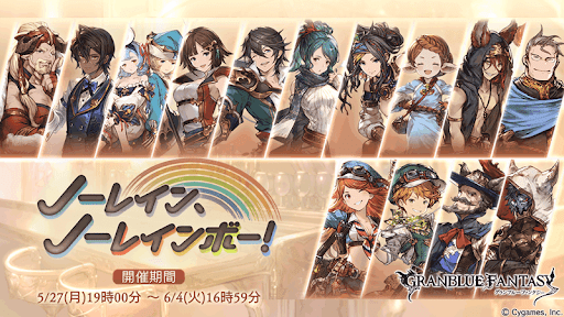 ノーレイン、ノーレインボー