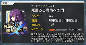 fgo-スカディ宝具