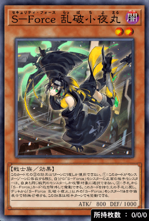 SForce乱破小夜丸