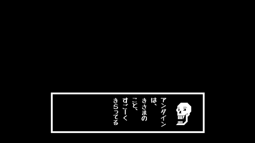 裏切られたアンダインエンド