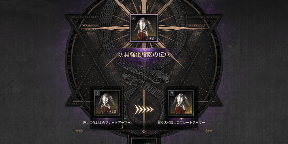 ダークディセンバー_同じ種類の装備にのみ伝承可能